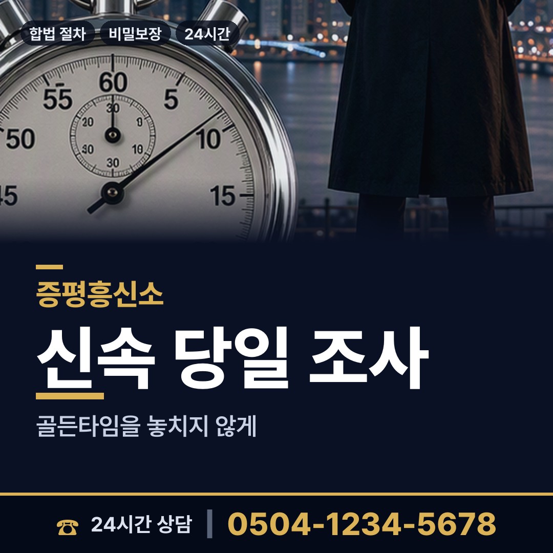 증평 증평읍 불륜현장 상담 안내