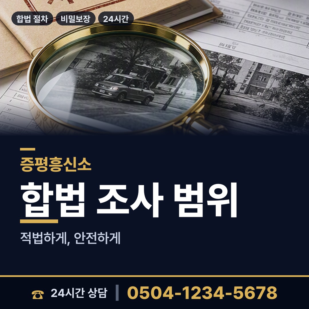 증평 증평읍 불륜현장 상담 안내