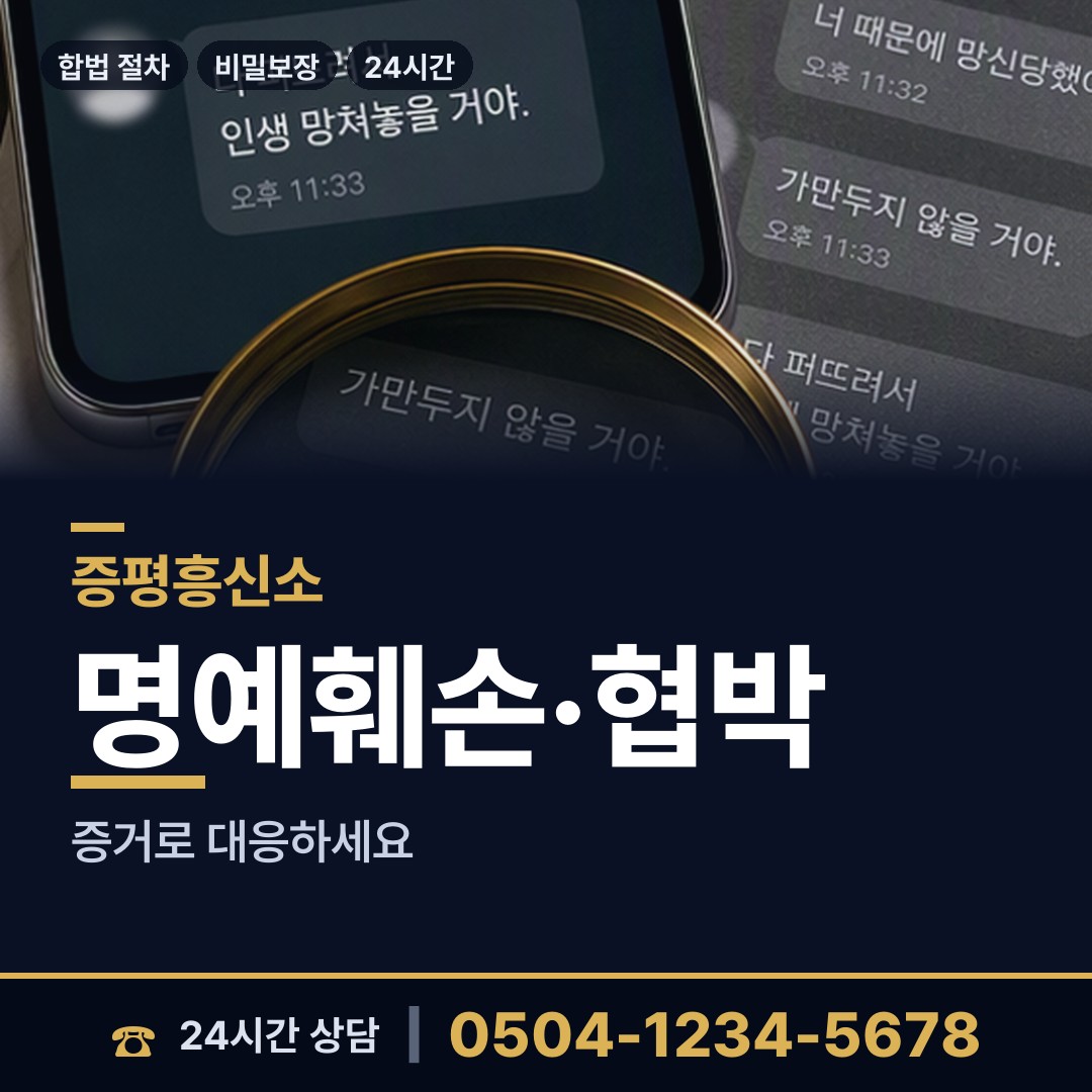 증평 증평읍 사설탐정의뢰 상담 안내