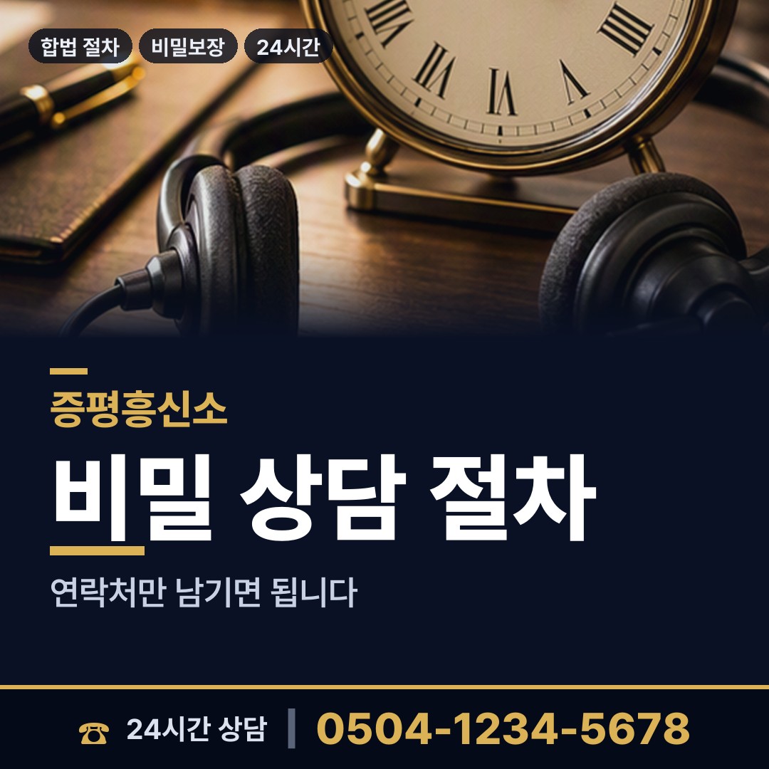 증평 증평읍 외도흥신소 상담 안내