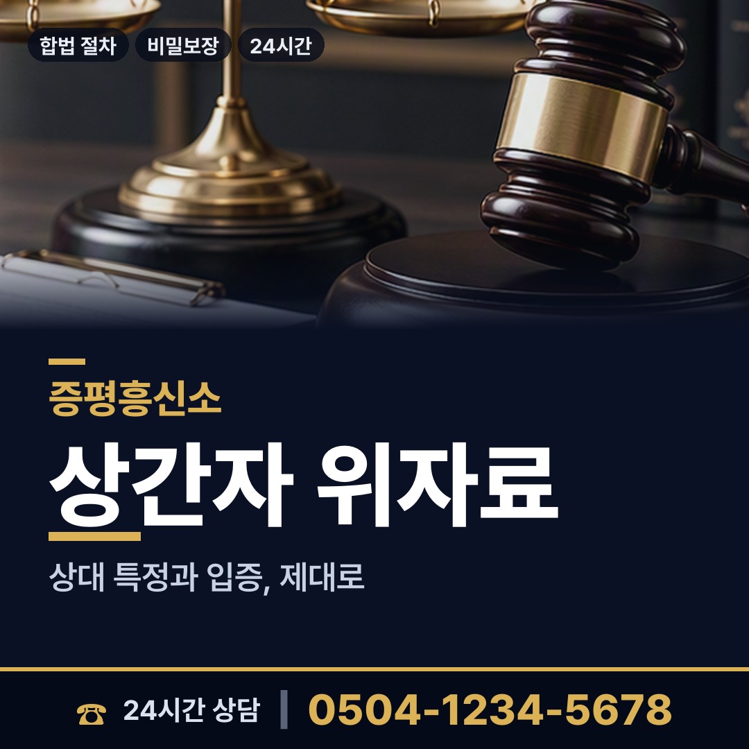증평 증평읍 사설탐정 상담 안내