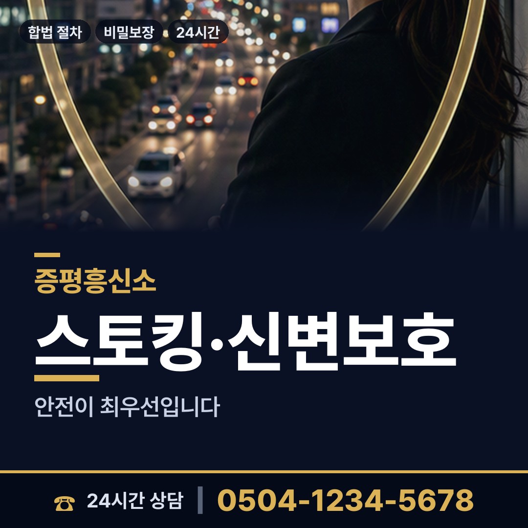 증평 증평읍 흥신소탐정 상담 안내