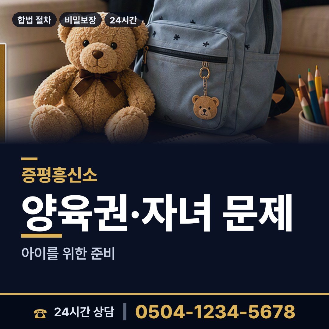 증평 증평읍 내연녀조사 상담 안내
